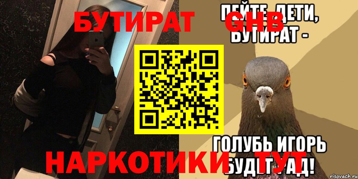 БУТИРАТ BDO Алексин