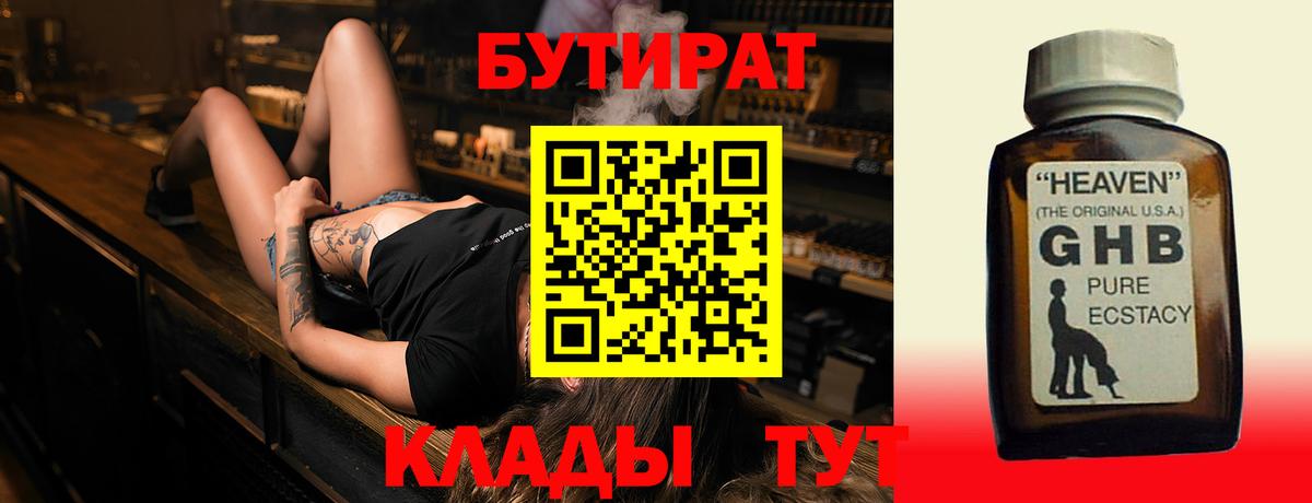 БУТИРАТ GHB  БУТИРАТ  Алексин  Вход с VPN 
