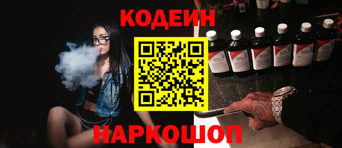 Алексин  Codein напиток Lean (лин)  Вход с VPN 