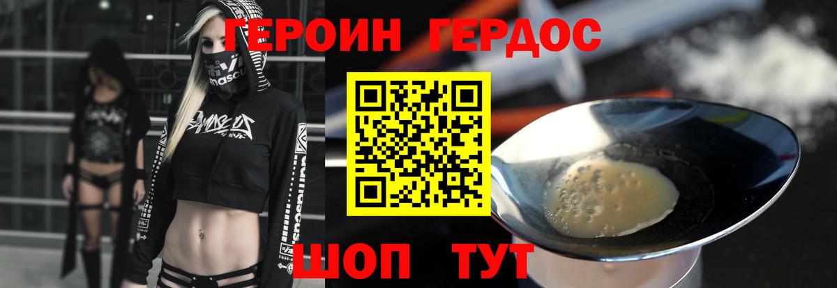 ГЕРОИН хмурый Алексин