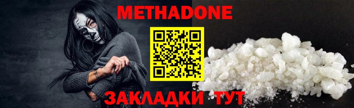 МЕТАДОН белоснежный Алексин